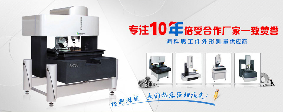 海科思自動化設備