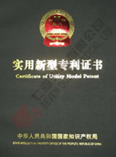 實用新型專利證書