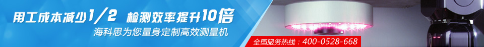 海科思測(cè)量?jī)x 海科思測(cè)量?jī)x